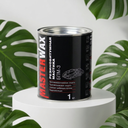MasterWax Мастика резинобитумная БПМ-3 (1кг)
